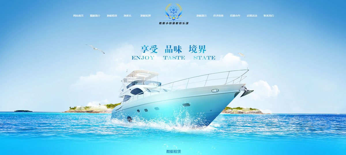 威海酷艇小鎮(zhèn)旅游服務公司（含手機端）