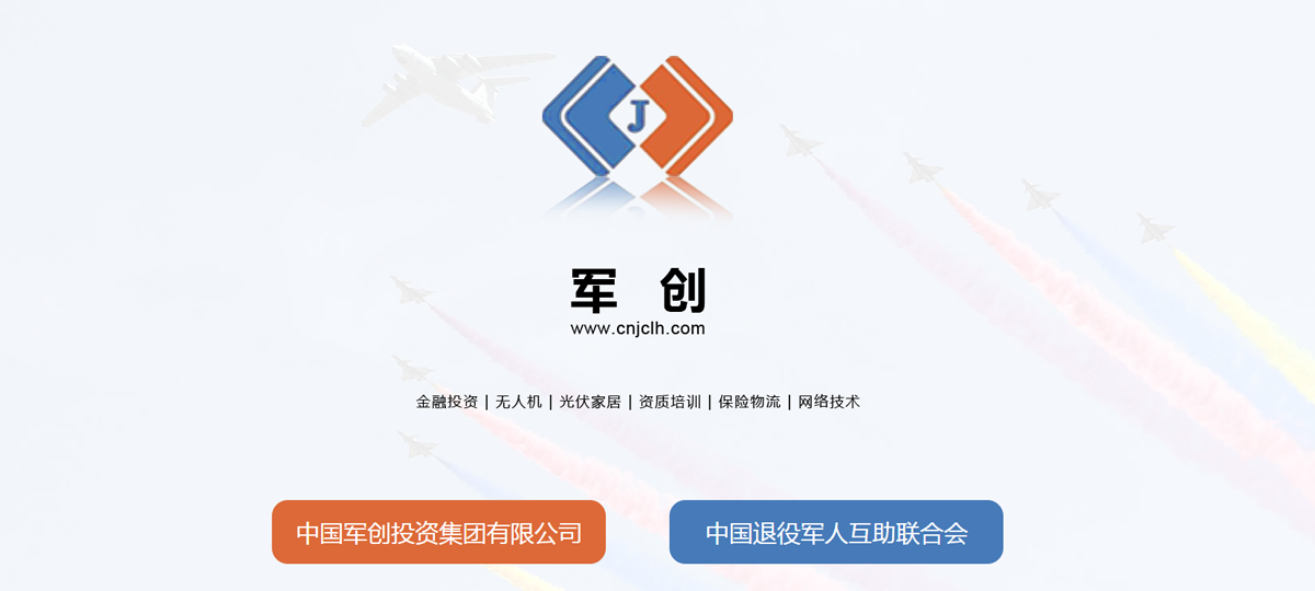 中國軍創(chuàng)投資集團
