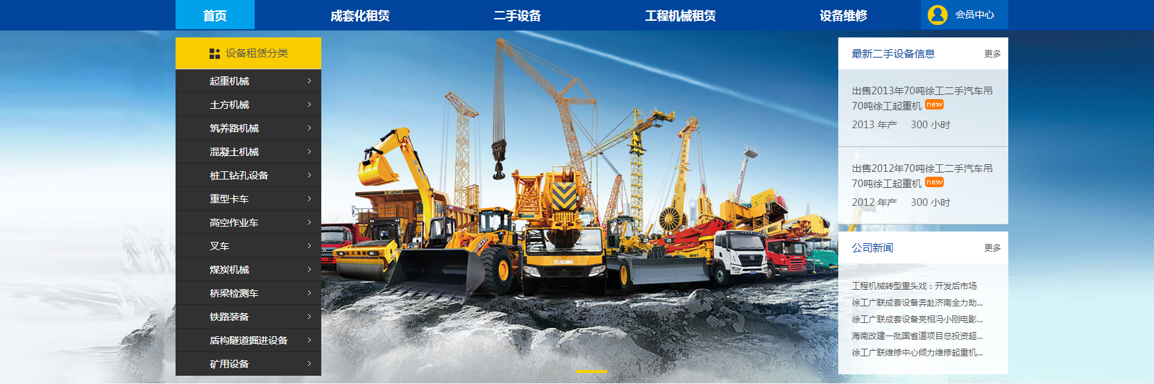 徐工集團(tuán)二手交易、設(shè)備租賃品臺(tái)
